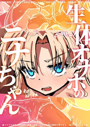 [Hokorobi] Seitai Onaho no Nina-chan ♡ [Chinese] [nnkaao个人机翻汉化] [Digital]
