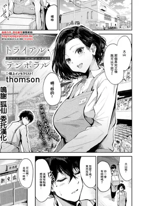 [thomson] トライアル・テンポラル