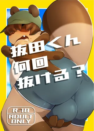 [Nabekoto (Hitsuji Taro)] How Many shots does Nukita-kun Got? [English][Digital]