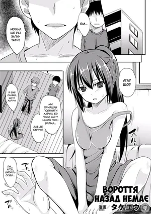 Mou Modorenai | Вороття назад немає