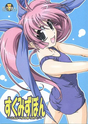 (C62) [KAMINENDO.CORPORATION (Akazawa RED)] Sukumizu Bon ~Koniro no Yuuwaku~ (Comic Party)