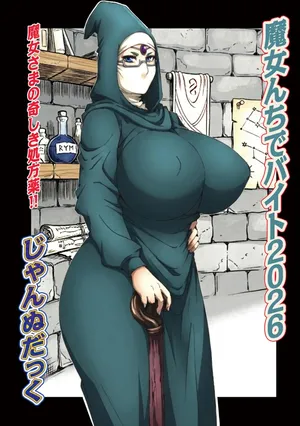 [Jeanne Dack] Majonchi de Baito 2026 / Part-Time Job At A Witch's Den [English] {Doujins.com}