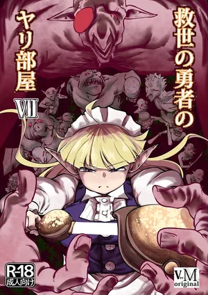 [ver.Mimizuk (COmizuk)] Kyuusei no Yuusha no Yaribeya 7