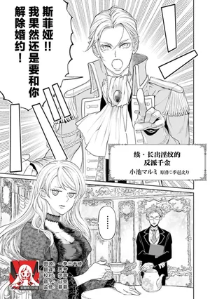 [ Koike Marumi / Kiyi Eri ] Yin Mon No Tsui Cha~tsu Ta Akuyaku Reijo [ Zoku ] | 长出淫纹的反派千金【续篇】 ( I Sekai Te Dekiai Oji Totoro Ama Shoya TL Ansoroji (2) ) [Chinese] [莉赛特汉化组]