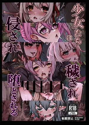 The girls are violated, defiled, and corrupted [yukiyuki]