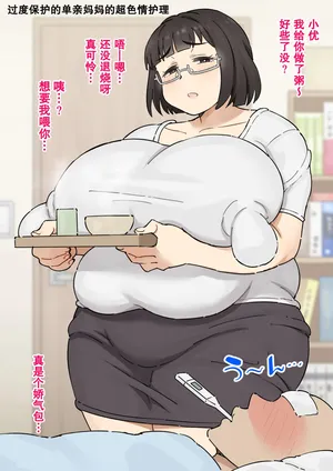 [mkrgy] Kahogo Shinmama no Dosukebe Kanbyou | 过度保护的单亲妈妈的超色情护理 [Chinese] [弗洛伊德汉化组]