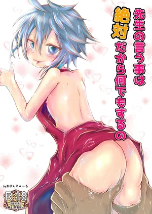 [Obonjour] 先生の言う事は絶対だから何でもするの