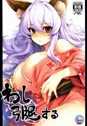 (COMITIA130) [Ikkizuka (Kizuka Kazuki)] Washi, Intai Suru | 本宫，要引退了 [Chinese] [缬丝个人汉化]