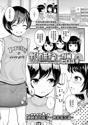 [Hikoma Hiroyuki] Manabi no Mebae (COMIC LO 2024-06) [Chinese] [Digital]