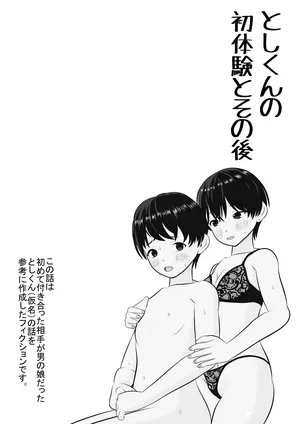 Toshi's First Experience and Afterwards [Japanese]