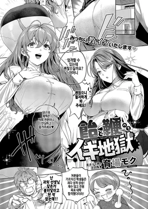 [Ikuba Moku] Ame to Muchi nochi Iki Jigoku (COMIC ExE 69) [Korean] [Digital]