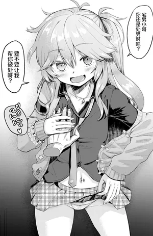 [Oomori Makoto] Otaku-kun ni Yasashii Tsumugi-chan (VOICEVOX) [Chinese]