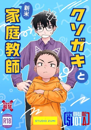 [Studio Zumi (Zumi)] Kusogaki to Shinmai Kateikyoushi | Le sale gosse et son nouveau prof particulier [French] {Le Royaume Shota} [Digital]