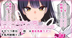 [さきです/sakidesu] [11 Variations] The expressionless gal Mari-chan...♡