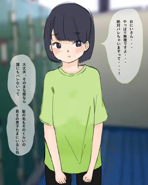 [Sena] Otoko Mizugi Challenge Suru Hinyuu JC no Hanashi