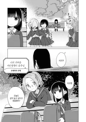 [Kodama Naoko] Atashi no Kawaii Wagamama Hime | 나의 귀여운 어리광쟁이 공주님 (Icha Love Only Anthology 3) [Korean] [Digital]