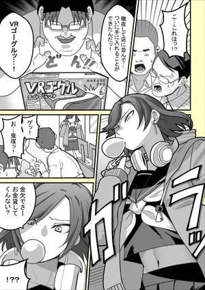 [Pelta Omori] VRに夢中な女の子にイタズラする話