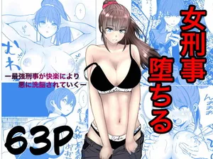 [キュアマイマイ] 最強刑事が敵に捕まり堕ちる話