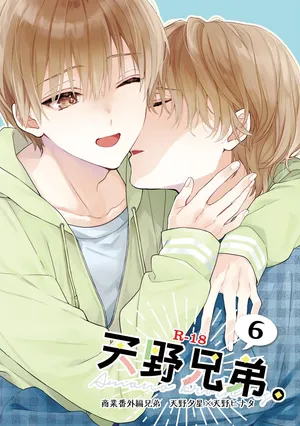 [ClockLord (Suzushiro Nerita)] Amano Kyoudai. 6 - Amano Brothers 6 [Digital]