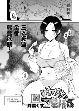 [Igumox] Muramata-san no Aijou Ch. 5 (COMIC HOTMILK 2025-05) [Chinese] [Digital]