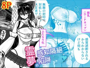 [Himepuchitei (Hamaburicchi)] Reimu no Kankaku Shadan Otoshiana (Touhou Project) [Digital]-1280x