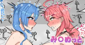 [テフル] み〇めっと (ホロライブ)