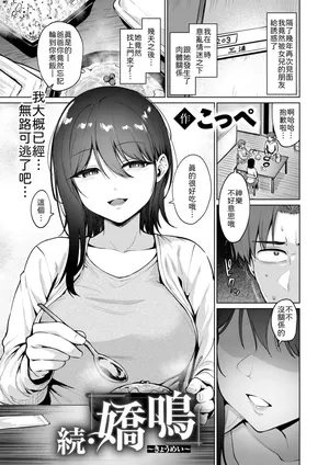 [Coupe] Zoku Kyoumei~ (COMIC Kairakuten BEAST 2026-04) [Chinese] [山嵐个人汉化] [Digital]