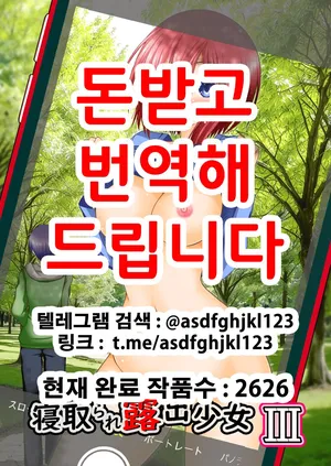 [valssu (Charu)] Netorare Roshutsu Shoujo 3 | 네토라레 노출소녀 3 [Korean] [Digital]