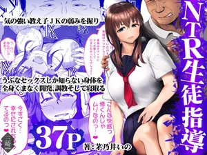 [Misaki (Kayanoi Ino)] NTR Seito Shidou