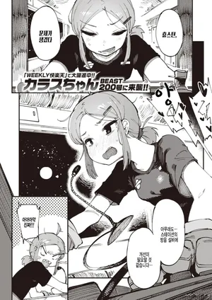 [Karasu Chan] 휴스턴, 문제가 생겼다 (decensored)