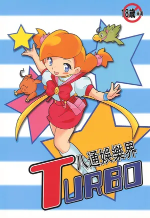 (C61) [MYSTERY CLOCK (Matsuno Megumi)] Hattsuu Gorakkai TURBO (Various)