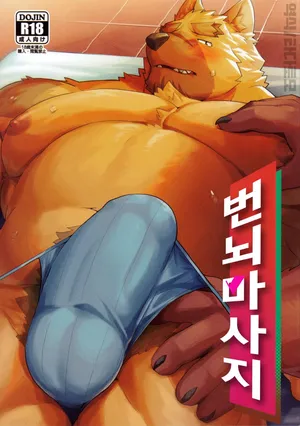 [Chirupoke (Seikei)] Bonnou Massage 缓解压力的按摩方法 [星野黎汉化组]