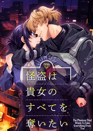 [YellowPost (Kouheki)] The Phantom Thief Wants Her Entirety [English] [birdsong translations] [Digital]