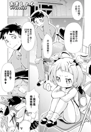 [あましょく] 我が家の妻は合法です