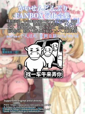 [Kaisen Donburi] FANBOX Collection (THE IDOLM@STER) [Chinese] [matane个人汉化] [Ongoing]