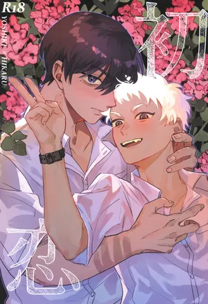 [Garagara (Gara)] Hatsukoi (Hikari ga Shinda Natsu)