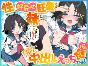 [Akumekun] Sei ni Koukishin Ousei na Imouto to Jissen Keishiki de Seikyouiku shite Nakadashi Ecchi suru Hanashi [Digital]