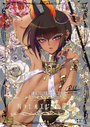 [CHERRY BLOSSOMS (Yuri)] Parallel Egypt Enpon [Chinese] [迷幻仙域×真不可视汉化组]