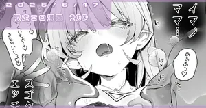 [玉之けだま] プラズマvsスライム漫画