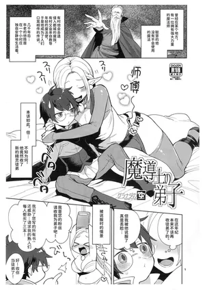 (C95) [Granada Sky (Mogiki Hayami)] Madou-shi no Deshi [潇洒个人汉化][Chinese]