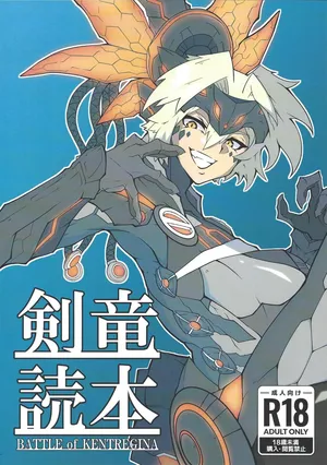 [Ei Tadashi uroko (Nameiru)] Kenryu dokuhon BATTLE of KENTREGINA (Yu-Gi-Oh! OCG)