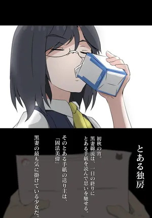 とある独房から彼女と猿