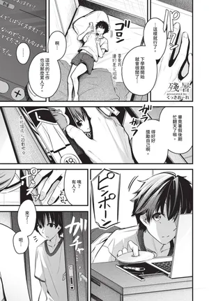 [Cucchiore] Zansho - Passionate Love (COMIC BAVEL 2025-12) [Chinese] [Decensored] [Digital]