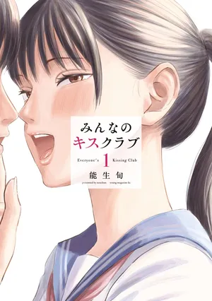 [NOU SHUN] Everyone's Kissing Club - Chapter 24.5 (English)