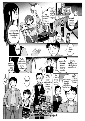 Awa no Ohime-sama Bubble Princess EP9