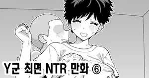 [Mo] Y-kun Saimin NTR ⑥ | Y군 최면 NTR ⑥ [Korean] [Team Edge]