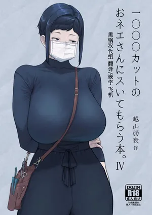 [Hayo-Cinema (Etuzan Jakusui)] 1000 Yen Cut no Onee-san ni Suite Morau Hon. IV [Digital] [Chinese] [黑锅汉化组]