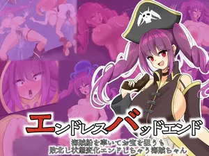 [hardening (Rieta)] エンドレスバッドエンド 海賊船を率いてお宝を狙うも 敗北し状態変化エンドしちゃう海賊ちゃん