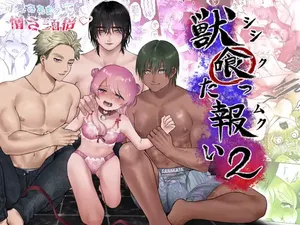 [Namaniku Zombie (Yadao)] You Reap What You Sow 2 [English] [DrockTL] [Digital]