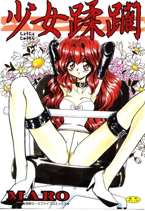[MARO] Shoujo Juurin [Chinese]